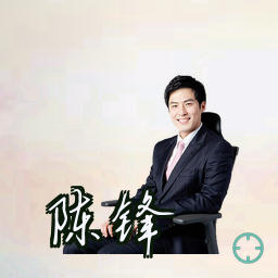 陈锋
